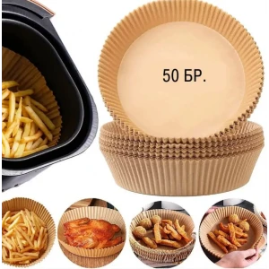 50 броя Незалепващи хартиени подложки за Air Fryer 