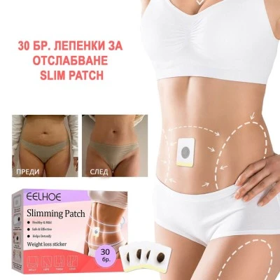 Лепенки за оформяне на талията 30бр. Slimming patch