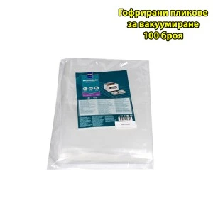 Гофрирани пликове за вакуумиране, 100 броя