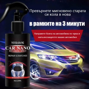 Нано боядисване на автомобили 120 ml