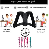 Коректор за правилна стойка Back-Fix Универсален
