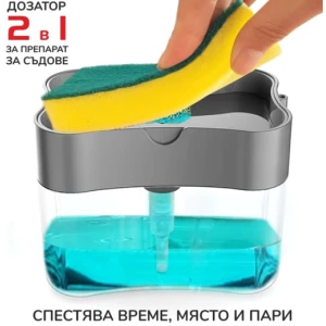 2 в 1 помпа – дозатор за гъба