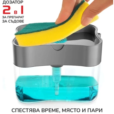 2 в 1 помпа – дозатор за гъба
