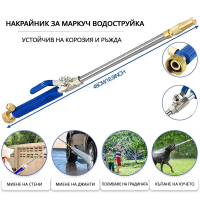 Накрайник за маркуч тип водоструйка