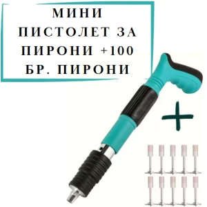 Мини ръчен пистолет за пирони + 100бр. Пирони 